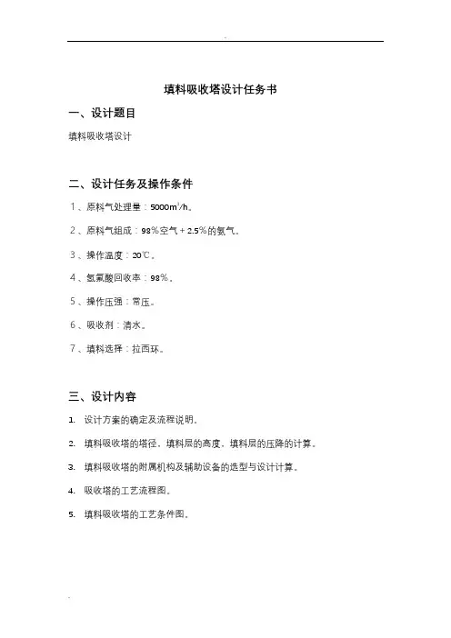 填料塔计算部分