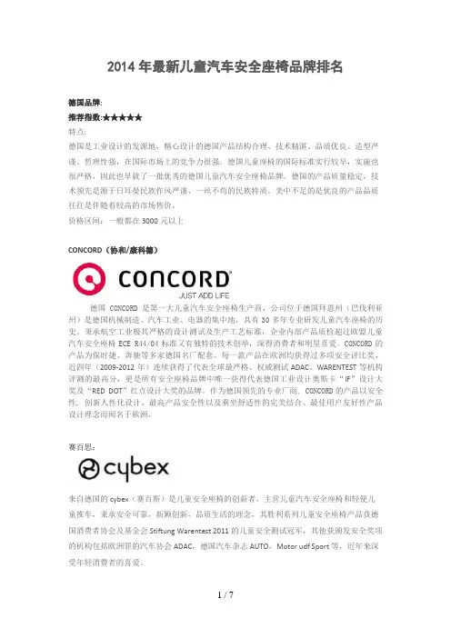 年儿童汽车安全座椅品牌排名