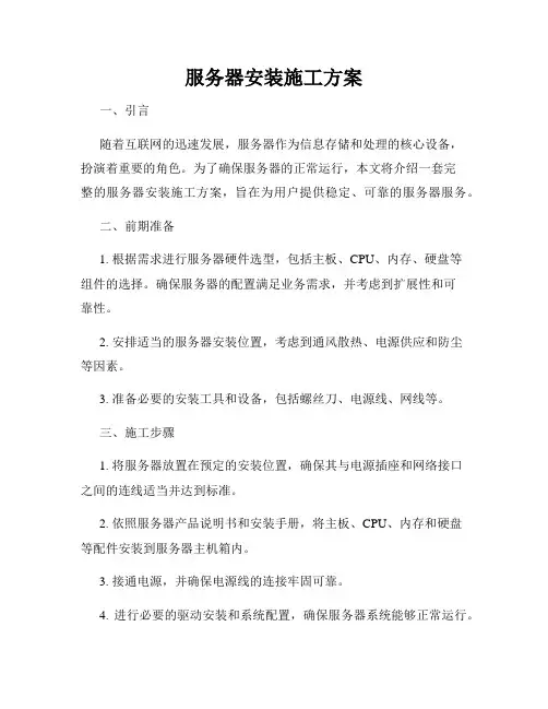 服务器安装施工方案