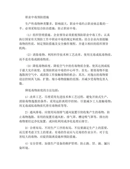 职业中毒的防范措施