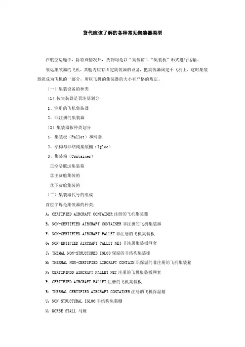 货代应该了解的各种常见集装器类型