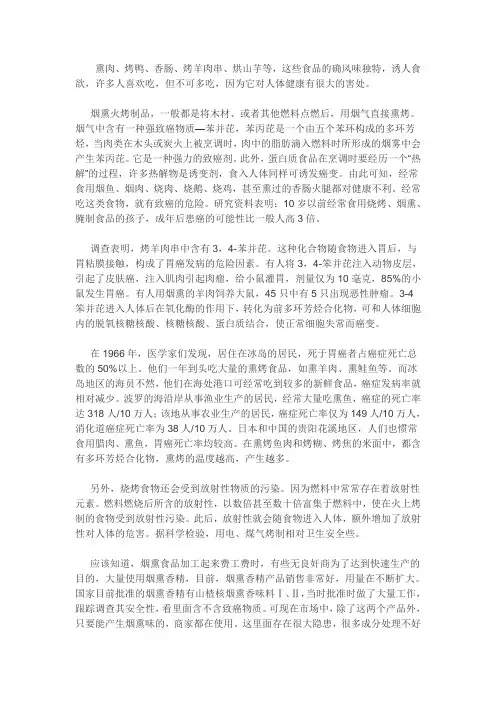 烧烤中的化学知识