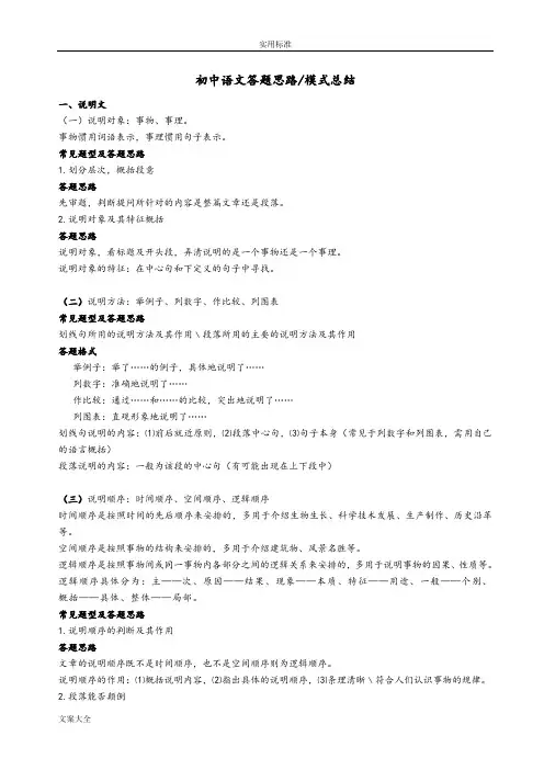 初中语文现代文阅读答题公式,答题思路整理(尤其适合上海中学考试!精心整理,绝对有用!)