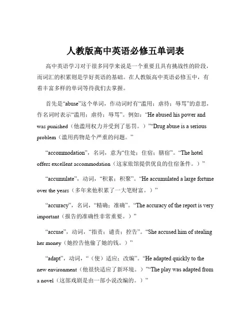 人教版高中英语必修五单词表