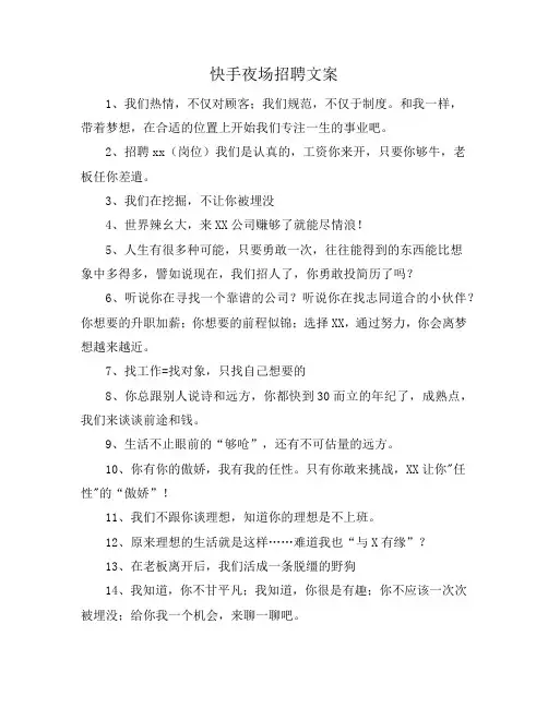 快手夜场招聘文案