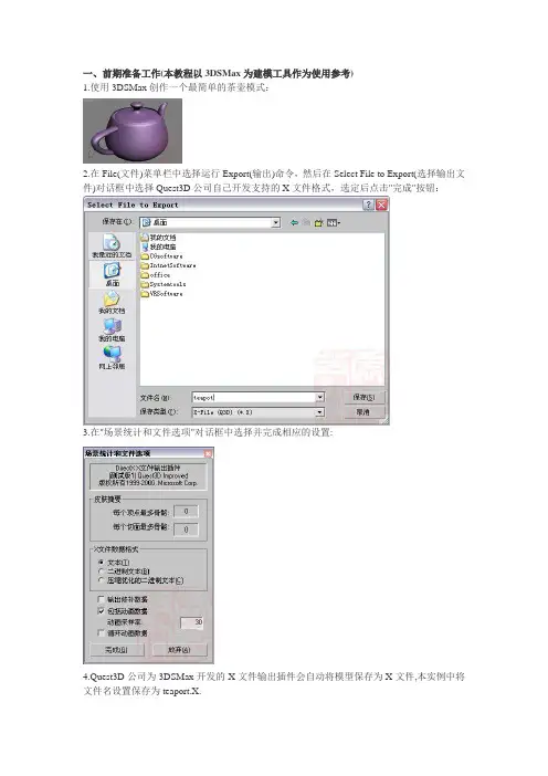 Quest3D模型的导入教程