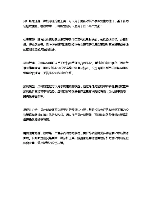 贝叶斯定理在股市中的应用