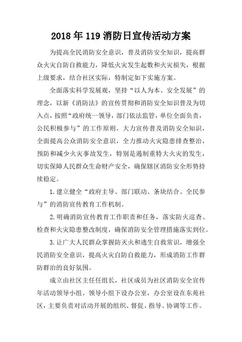2018年119消防日宣传活动方案