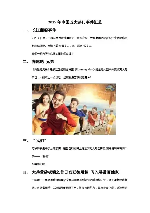 2015年五大热门事件汇总