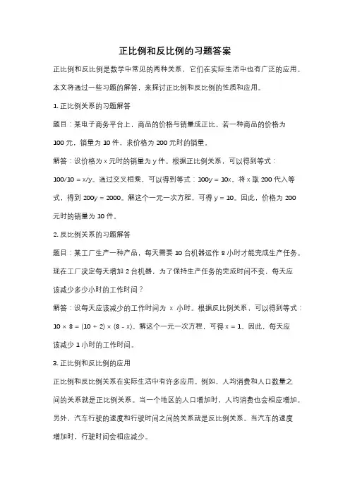 正比例和反比例的习题答案