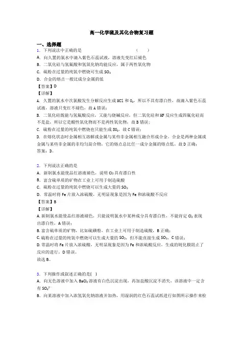 高一化学硫及其化合物复习题
