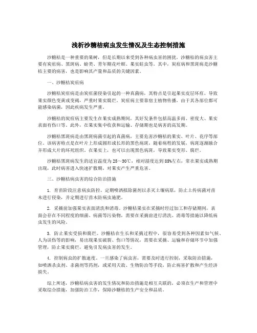 浅析沙糖桔病虫发生情况及生态控制措施