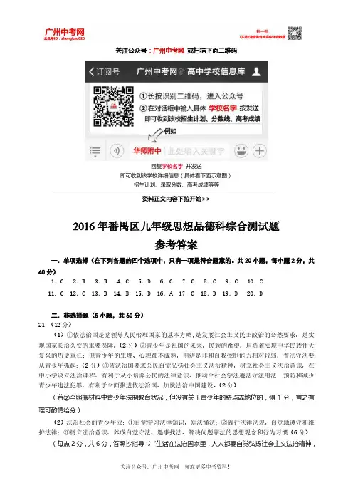 番禺区2016年九年级思想品德科综合测试参考答案