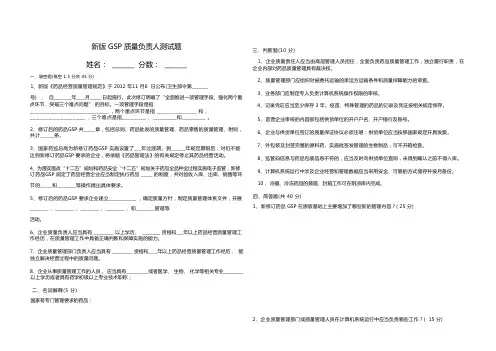 新版gsp质量负责人测试题