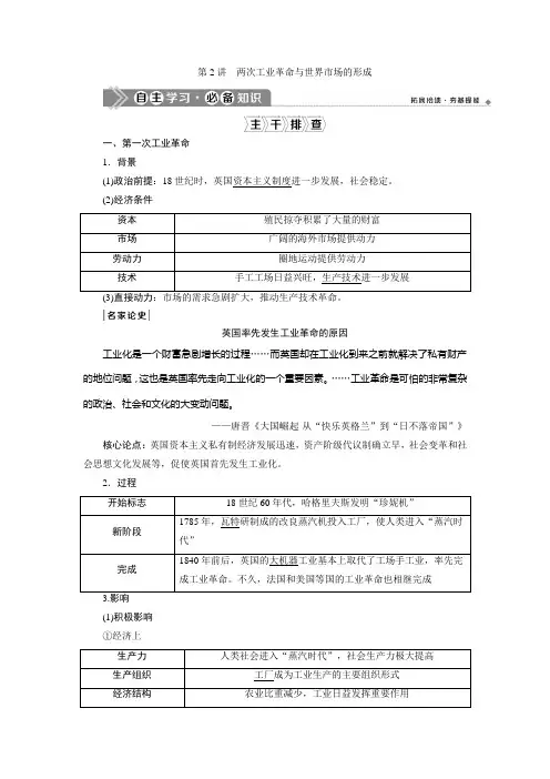 高考历史(人教版通史)一轮复习学案阶段十三 第2讲 两次工业革命与世界市场的形成