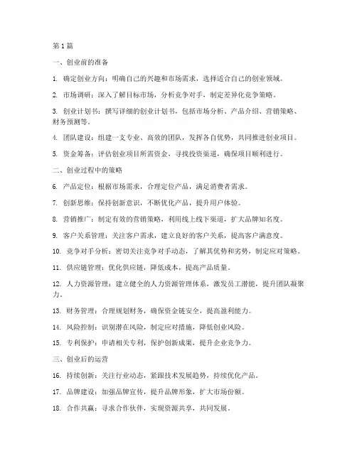 创业思维笔记37篇(3篇)