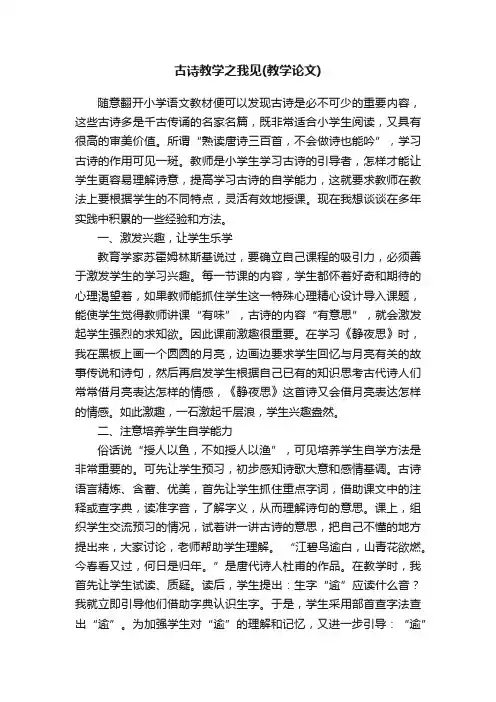 古诗教学之我见（教学论文）