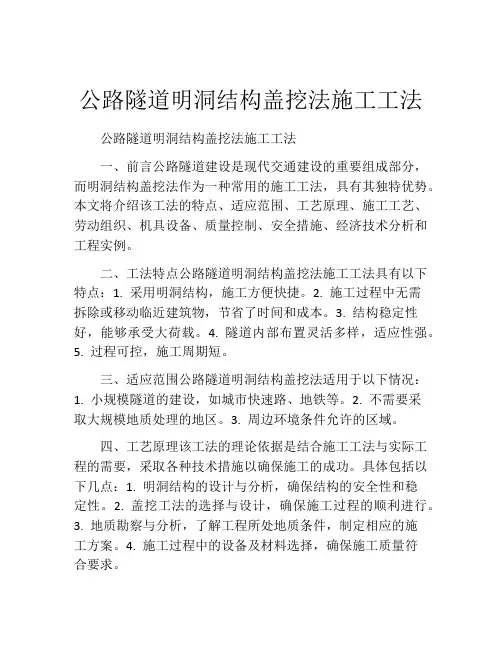 公路隧道明洞结构盖挖法施工工法