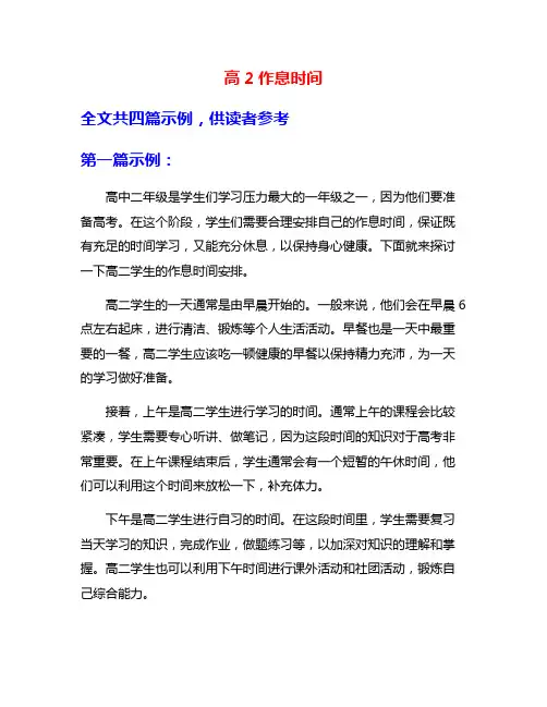高2作息时间