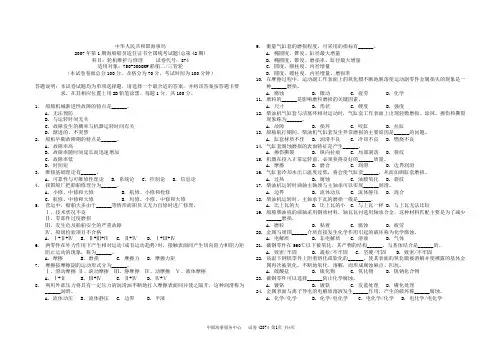 海事局海船船员适任证书全国统考试卷：42874