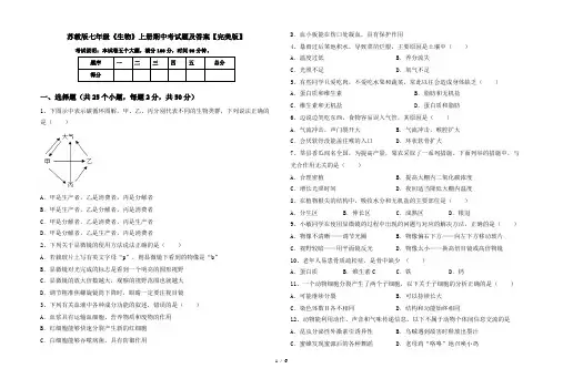 苏教版七年级《生物》上册期中考试题及答案【完美版】