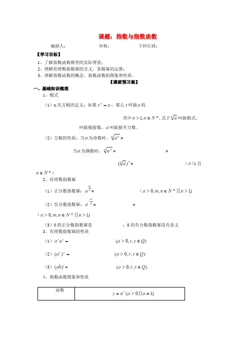 高三数学第一轮复习 指数与指数函数导学案 理