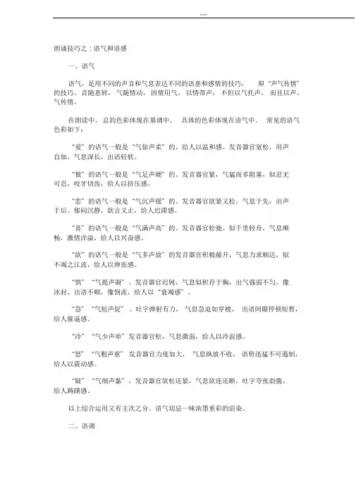 朗诵技巧之五语气和语感