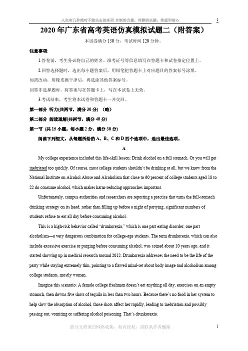 2020年广东省高考英语仿真模拟试题二(附答案)