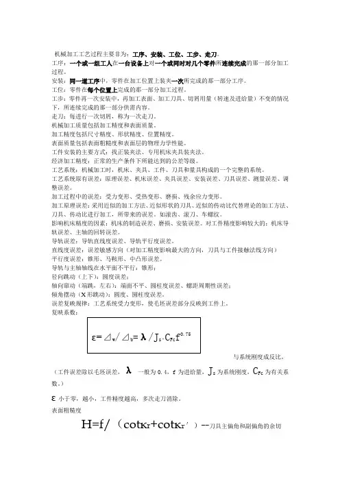 汽车制造工艺学复习资料
