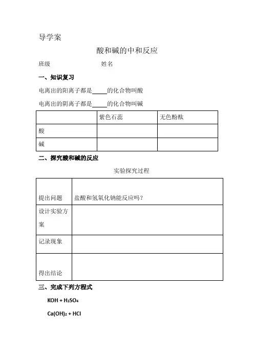 初中化学人教版九年级下册 课题2酸和碱的中和反应