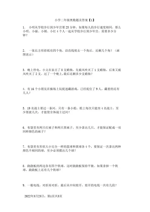 小学二年级趣味奥数题及答案
