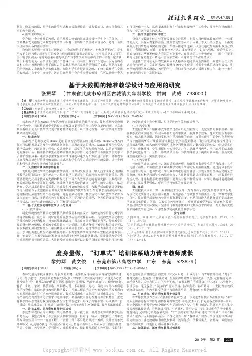 基于大数据的精准教学设计与应用的研究