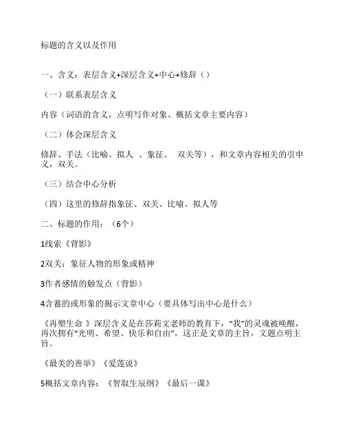 标题的含义以及作用