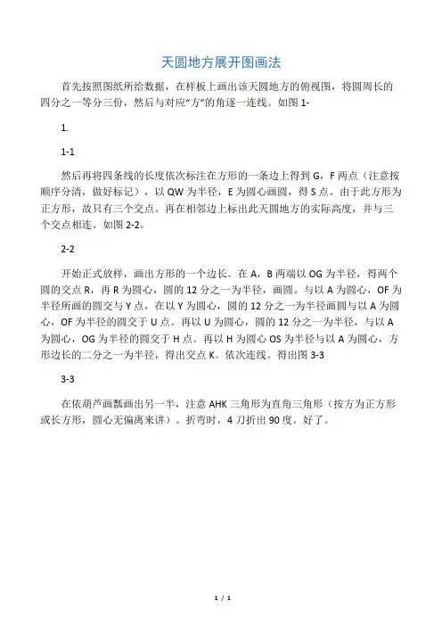 天圆地方展开图画法