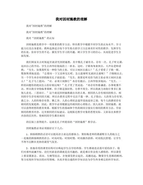 我对因材施教的理解