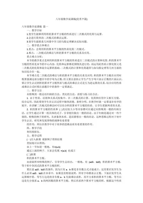 八年级数学说课稿(优秀7篇)
