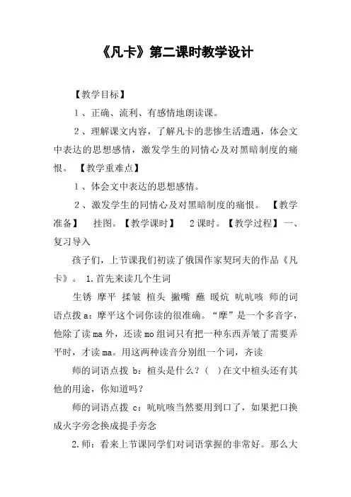 《凡卡》第二课时教学设计