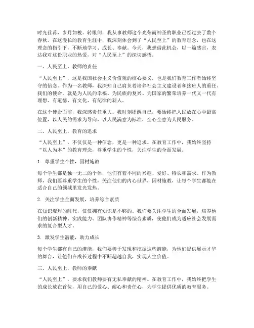 人民至上教师感言
