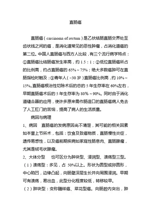 直肠癌的病理与防治综述