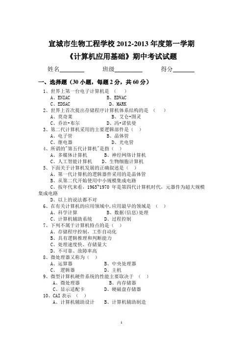 职高计算机应用基础试卷