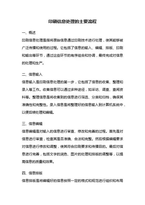 印刷信息处理的主要流程