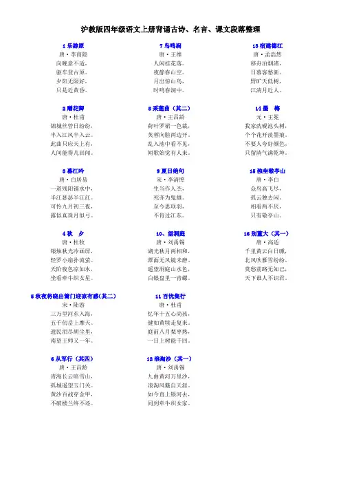 沪教版四年级语文上册背诵古诗、名言、课文段落整理
