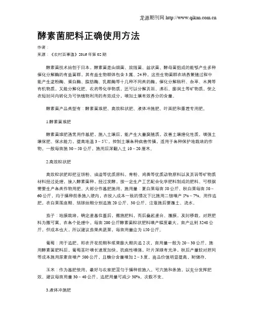 酵素菌肥料正确使用方法