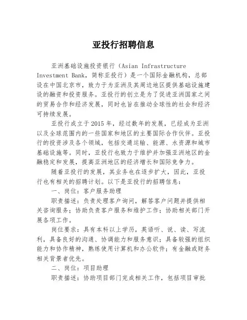 亚投行招聘信息