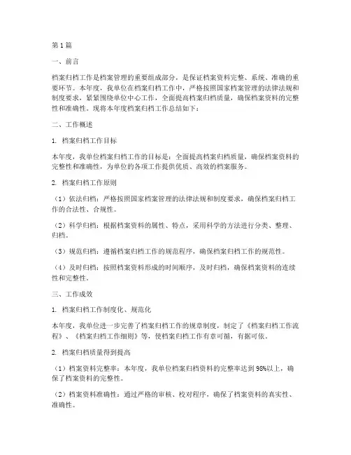 档案归档工作年度总结(3篇)
