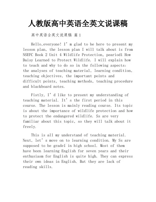 人教版高中英语全英文说课稿