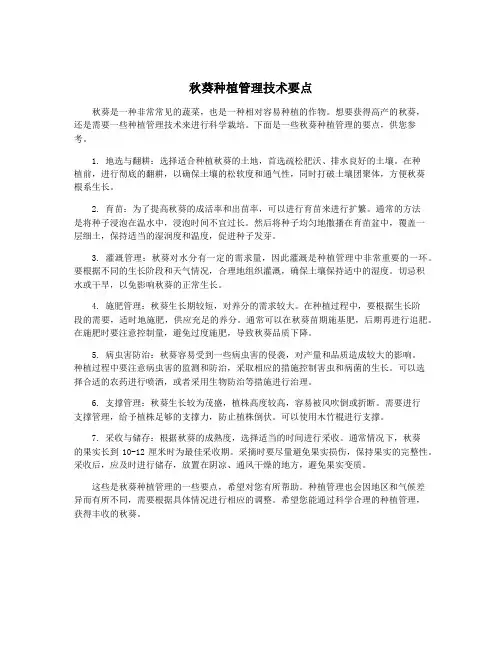 秋葵种植管理技术要点