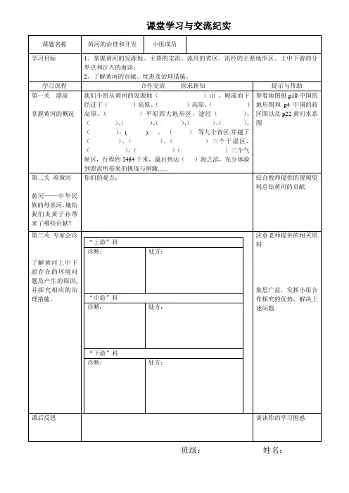 黄河学案 优秀公开课教案