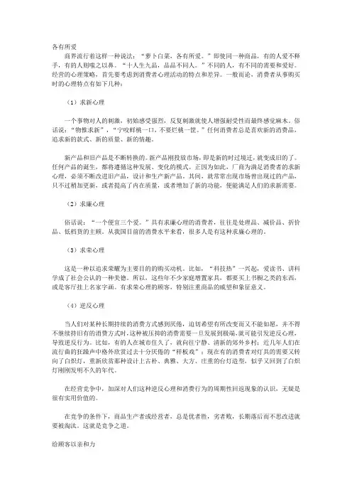 厚黑学全书2_第七章 将心比心