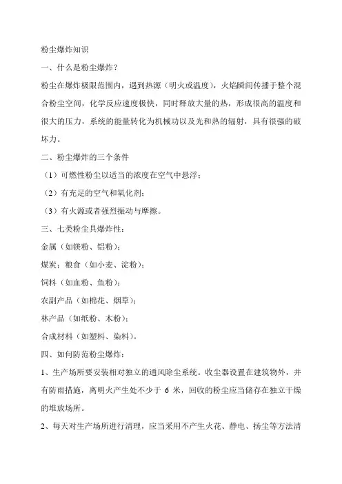 粉尘爆炸知识